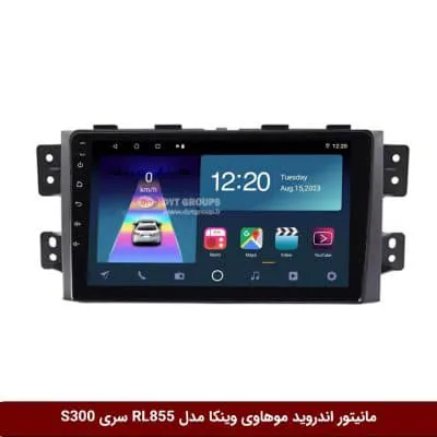مانیتور اندروید کیا موهاوی برند وینکا مدل RL855 سری S300