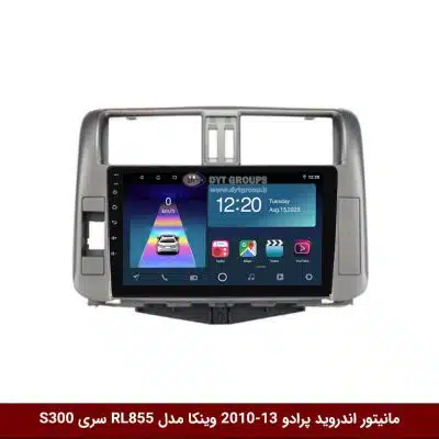 مانیتور اندروید تویوتا پرادو 2013-2010 برند وینکا مدل RL855 سری S300