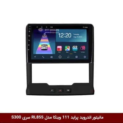 مانیتور اندروید پراید 111 برند وینکا مدل RL855 سری S300