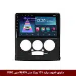 مانیتور اندروید پراید 131 وینکا مدل RL855 سری S300