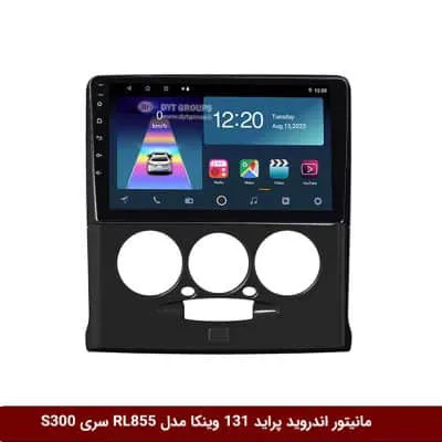 مانیتور اندروید پراید 131 وینکا مدل RL855 سری S300
