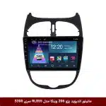 مانیتور اندروید پژو 206 برند وینکا مدل RL855 سری S300