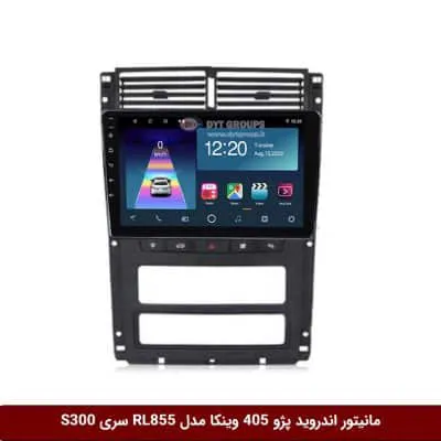 مانیتور اندروید پژو 405 برند وینکا مدل RL855 سری S300