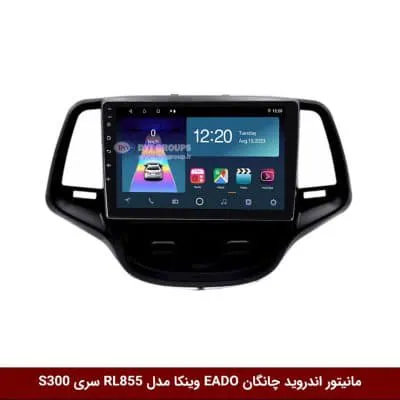 مانیتور اندروید چانگان EADO برند وینکا مدل RL855 سری S300