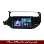 مانیتور اندروید کیا ریو برند وینکا مدل RL855 سری S300