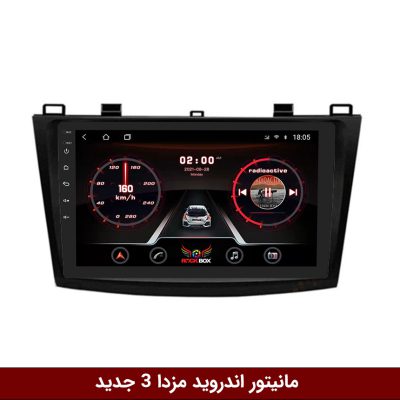 مانیتور مزدا 3 جدید