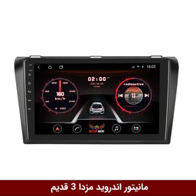 مانیتور مزدا 3 قدیم