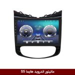 مانیتور هایما s5