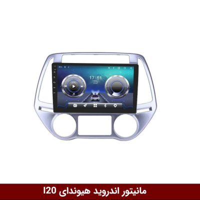 مانیتور هیوندای i20