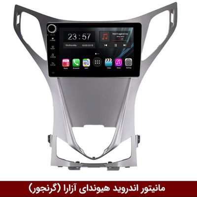 مانیتور هیوندای آزرا گرنجور برند وینکا سری s170 ولوم دار