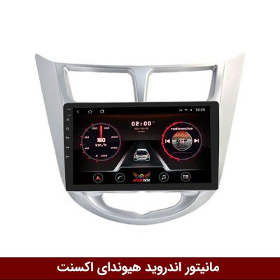 مانیتور هیوندای اکسنت