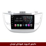 مانیتور هیوندای توسان برند وینکا سری s170 ولوم دار