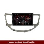 مانیتور هیوندای جنسیس