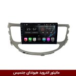 مانیتور هیوندای جنسیس