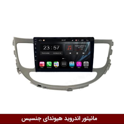 مانیتور هیوندای جنسیس