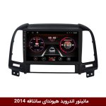 مانیتور هیوندای سانتافه