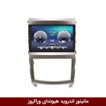 مانیتور هیوندای وراکروز