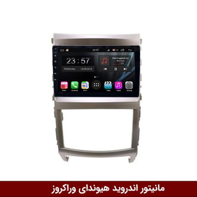 مانیتور هیوندای وراکروز