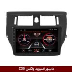 مانیتور اندروید ولکس C30 برند راک‌باکس مدل 9001RT + [دوربین رایگان]