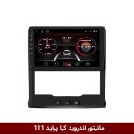 مانیتور فابریک پراید111