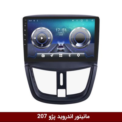 مانیتور پژو 207