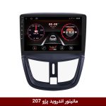 مانیتور پژو 207