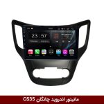 مانیتور چانگان CS35