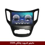 مانیتور چانگان cs35