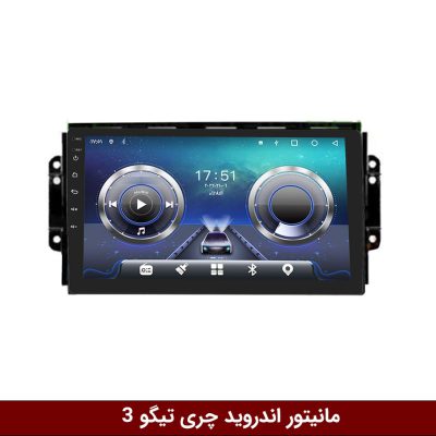 مانیتور چری تیگو 3