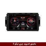 مانیتور چری تیگو 3