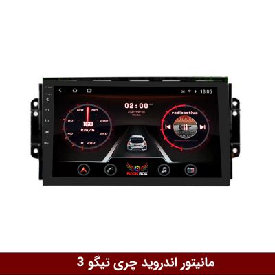 مانیتور چری تیگو 3