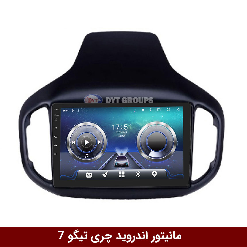 تیگو7-TS10 مانیتور چری تیگو 7