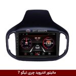 مانیتور چری تیگو 7