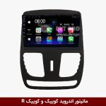 مانیتور اندروید کوییک و کوییک R برند وینکا مدل RS855 سری S400