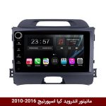 مانیتور کیا اسپورتیج برند وینکا سری s170 ولوم دار