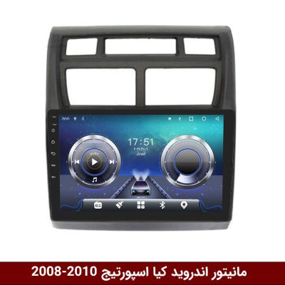 مانیتور کیا اسپورتیج