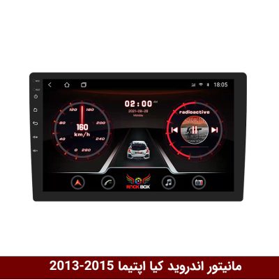 مانیتور کیا اپتیما 2013-2015