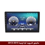 مانیتور کیا اپتیما 2013-2015