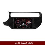 مانیتور کیا ریو