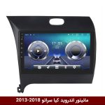 مانیتور کیا سراتو 2013-2018