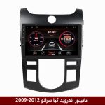 مانیتور کیا سراتو 2009-2012