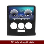 مانیتور کیا پراید
