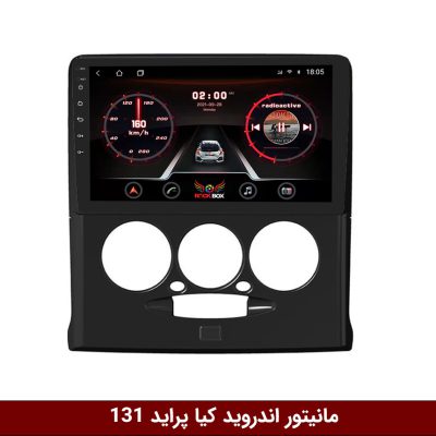مانیتور پراید 131