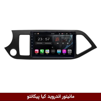 مانیتور کیا پیکانتو