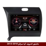 مانیتور کیا سراتو2013-2018