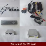 دوربین 360 درجه خودرو برند وینکا مدل DYT-RK385 *سه بعدی*