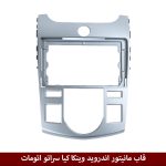 قاب مانیتور اندروید وینکا مناسب کیا سراتو اتومات