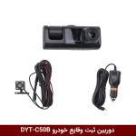 دوربین ثبت وقایع خودرو مدل DYT-C50B