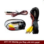 دوربین دنده عقب وینکا مدل DYT-191 (Moving)