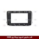 قاب مانیتور اندروید وینکا مخصوص پژو 2008